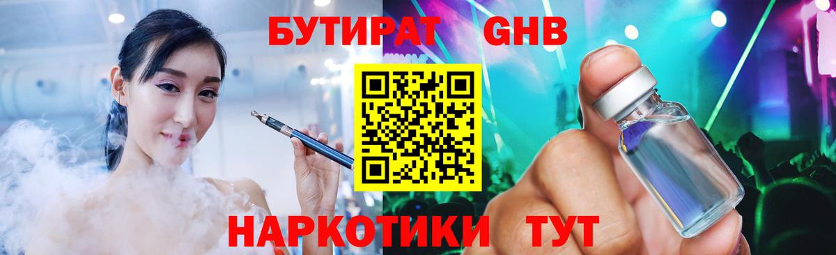 БУТИРАТ бутик Зеленодольск