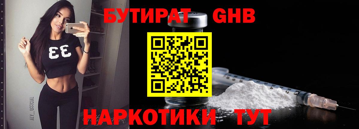 Бутират  Вход с VPN  Зеленодольск  БУТИРАТ BDO 33% 