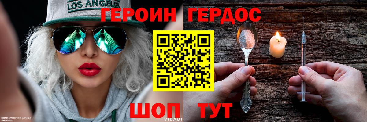 ГЕРОИН хмурый Зеленодольск