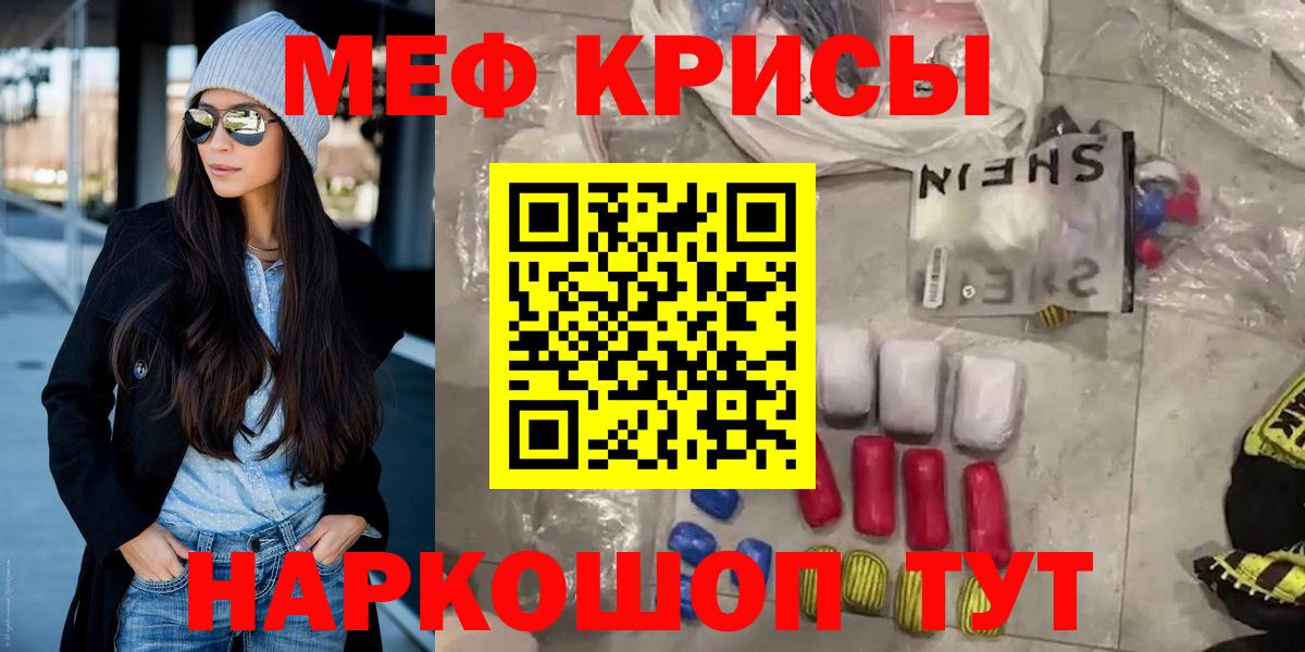 Меф кристаллы Зеленодольск